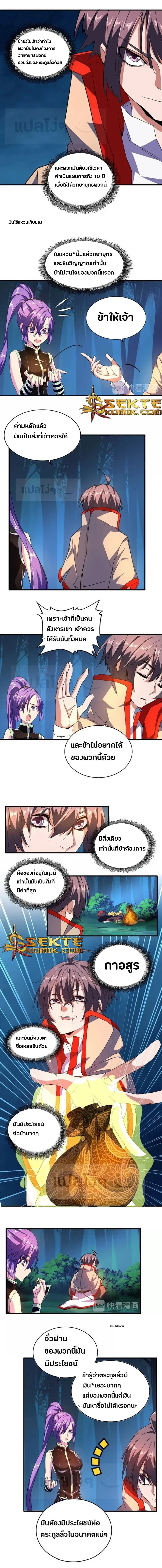 Magic Emperor - ราชาจอมเวทย์ - หน้า 2