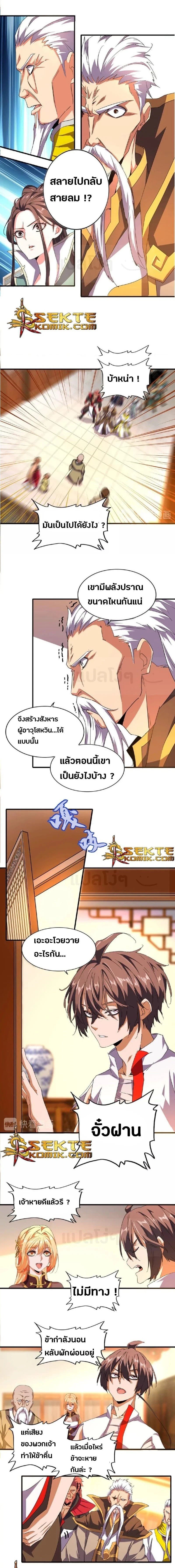 Magic Emperor - ราชาจอมเวทย์ - หน้า 2