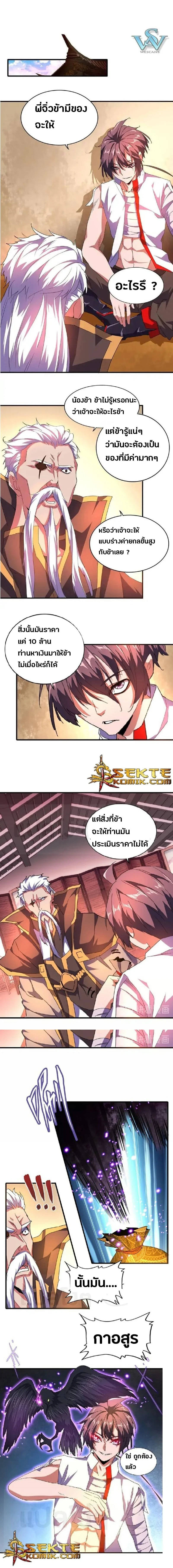 Magic Emperor - ราชาจอมเวทย์ - หน้า 1
