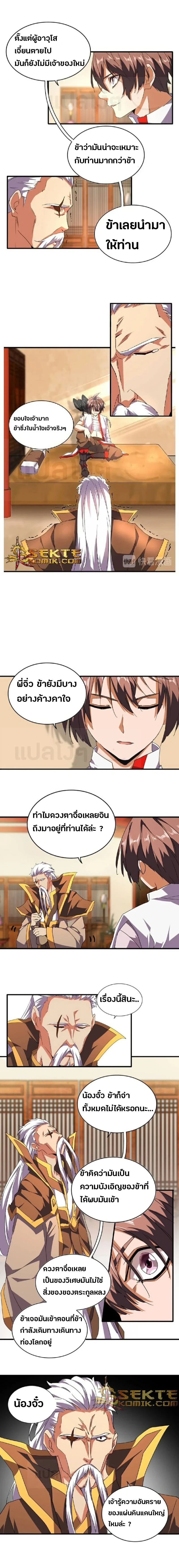 Magic Emperor - ราชาจอมเวทย์ - หน้า 2