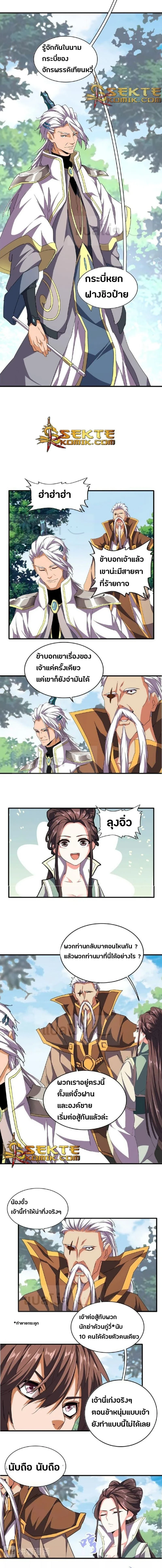 Magic Emperor - ราชาจอมเวทย์ - หน้า 3