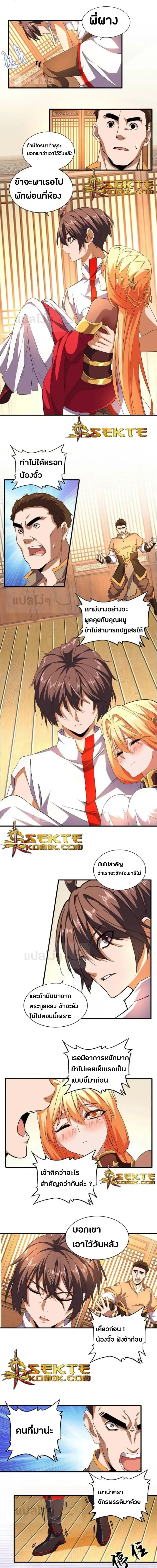 Magic Emperor - ราชาจอมเวทย์ - หน้า 2