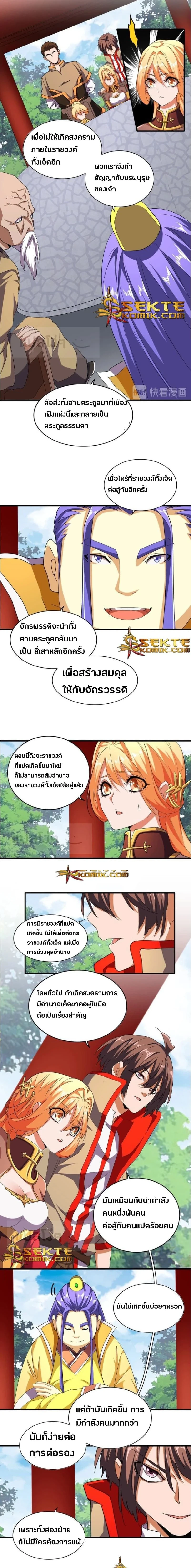 Magic Emperor - ราชาจอมเวทย์ - หน้า 2