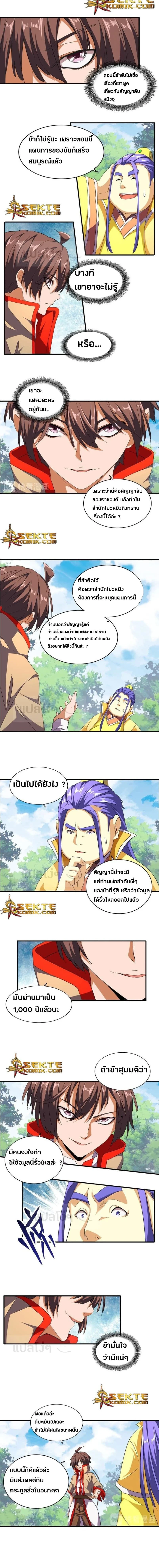 Magic Emperor - ราชาจอมเวทย์ - หน้า 4