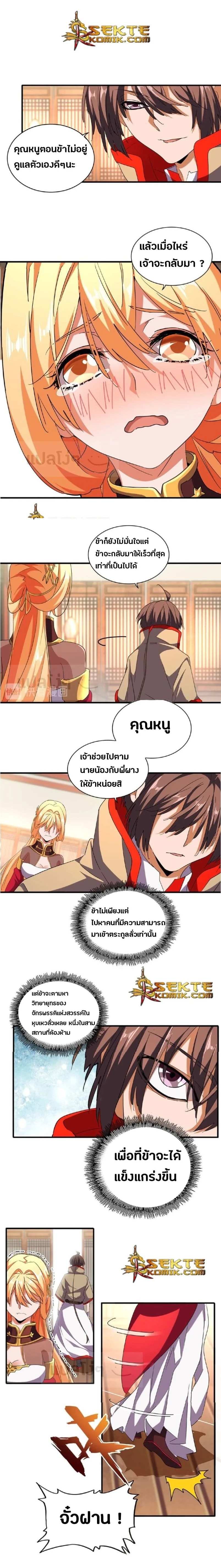 Magic Emperor - ราชาจอมเวทย์ - หน้า 4