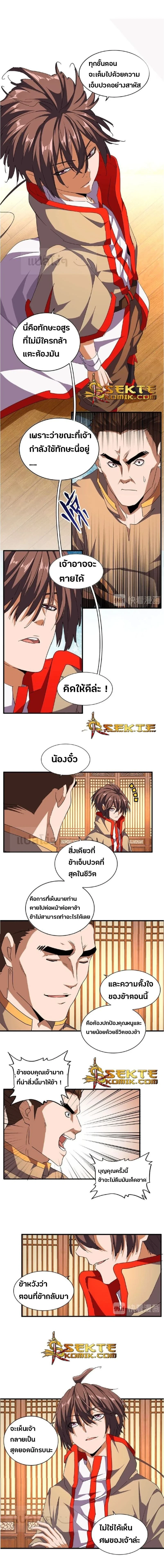 Magic Emperor - ราชาจอมเวทย์ - หน้า 2