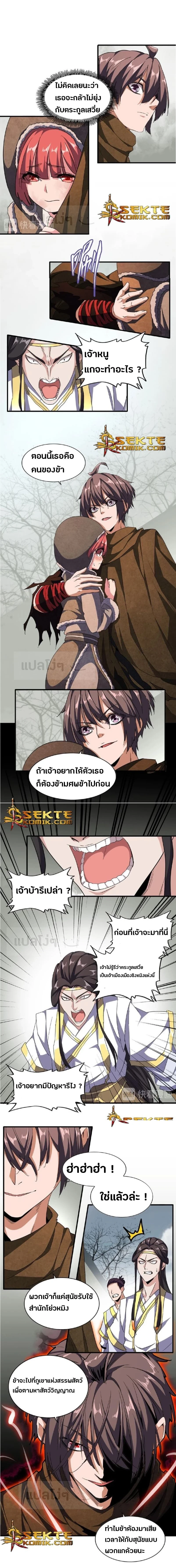 Magic Emperor - ราชาจอมเวทย์ - หน้า 2