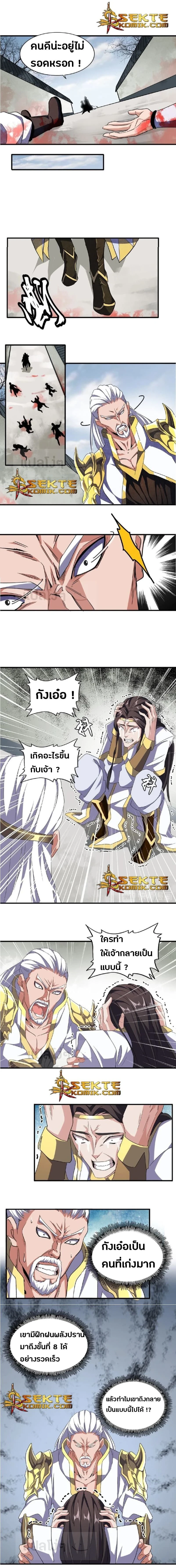 Magic Emperor - ราชาจอมเวทย์ - หน้า 3