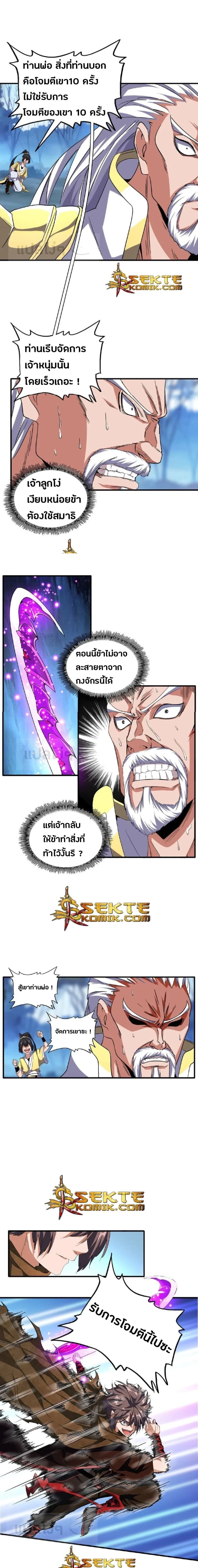 Magic Emperor - ราชาจอมเวทย์ - หน้า 5