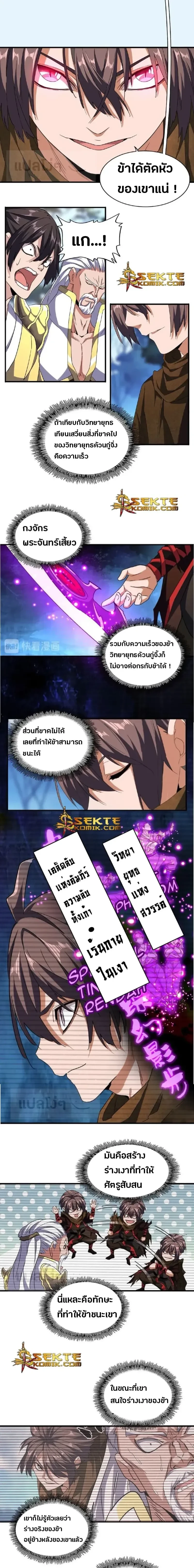 Magic Emperor - ราชาจอมเวทย์ - หน้า 2