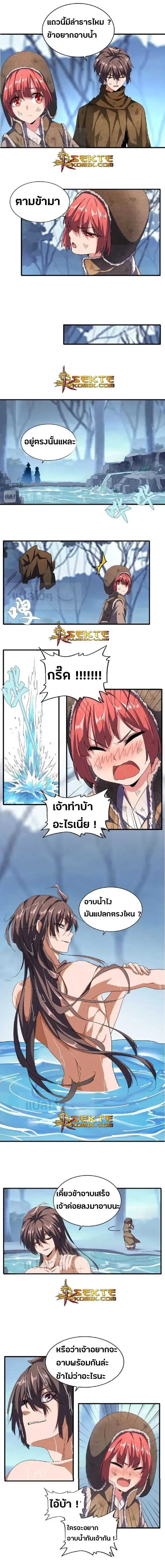 Magic Emperor - ราชาจอมเวทย์ - หน้า 2