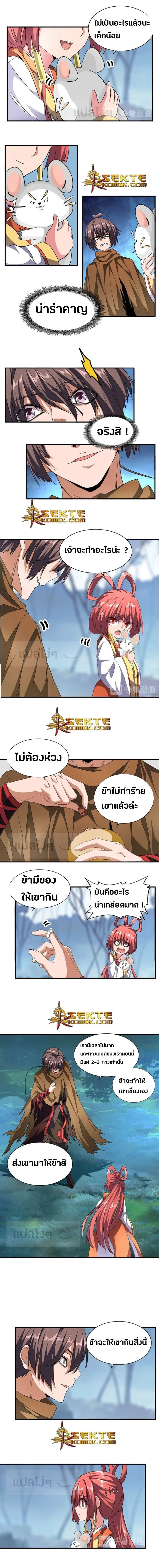 Magic Emperor - ราชาจอมเวทย์ - หน้า 2