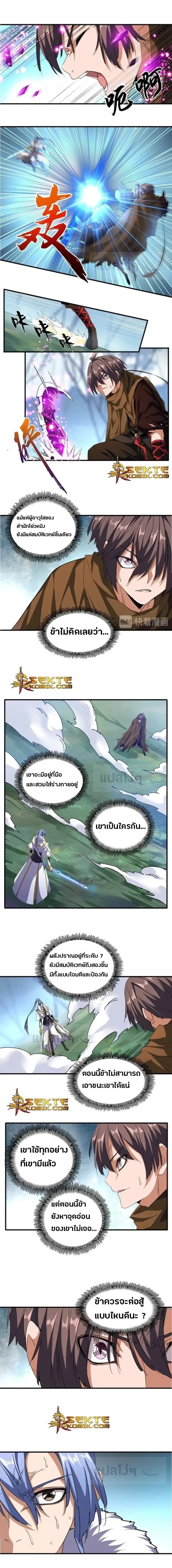 Magic Emperor - ราชาจอมเวทย์ - หน้า 2