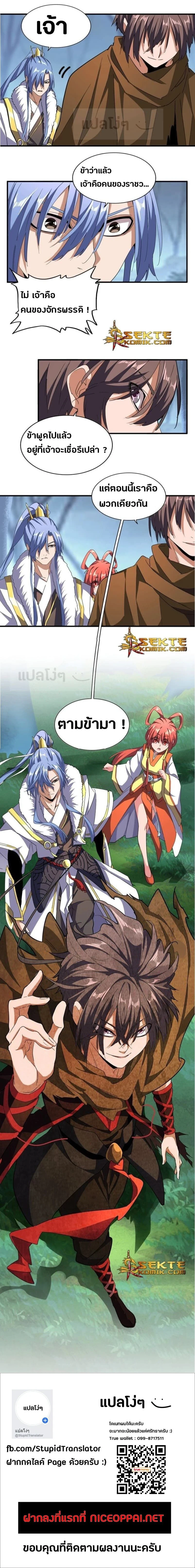 Magic Emperor - ราชาจอมเวทย์ - หน้า 8