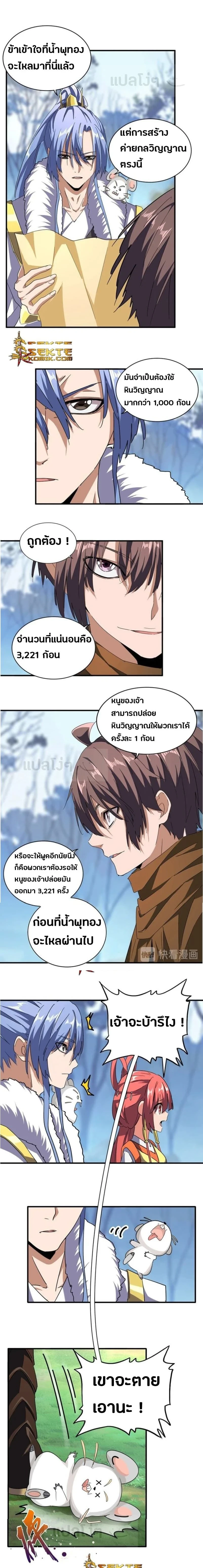 Magic Emperor - ราชาจอมเวทย์ - หน้า 3