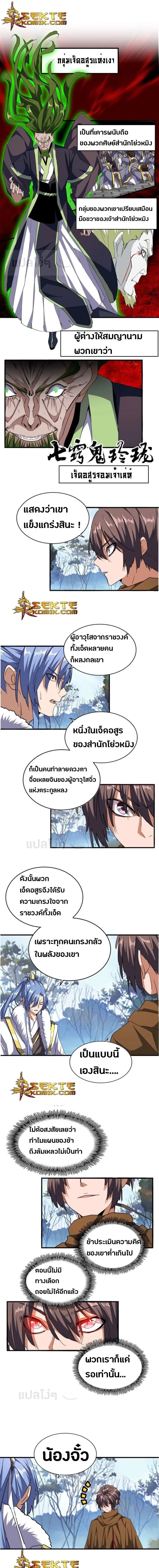 Magic Emperor - ราชาจอมเวทย์ - หน้า 1
