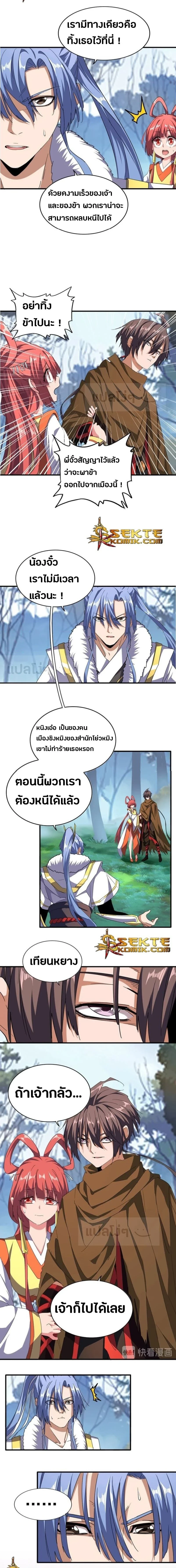 Magic Emperor - ราชาจอมเวทย์ - หน้า 2