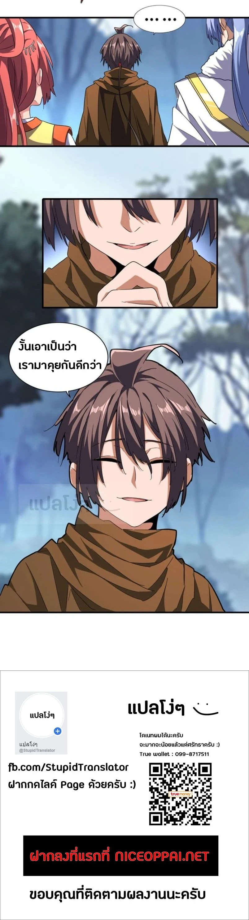 Magic Emperor - ราชาจอมเวทย์ - หน้า 7
