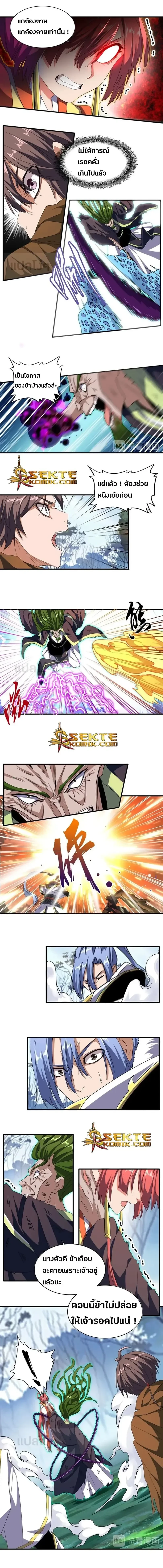 Magic Emperor - ราชาจอมเวทย์ - หน้า 2
