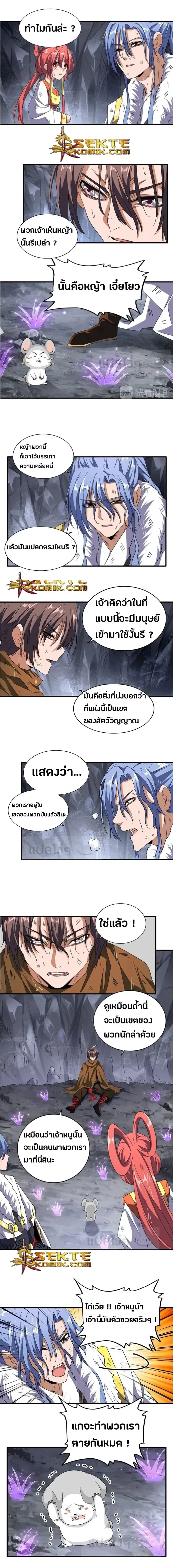 Magic Emperor - ราชาจอมเวทย์ - หน้า 4