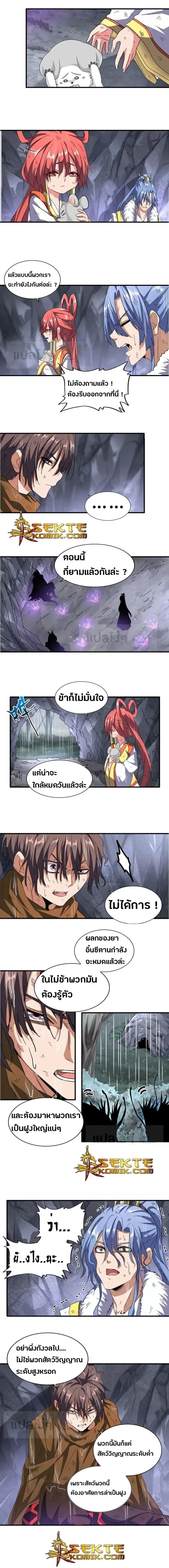 Magic Emperor - ราชาจอมเวทย์ - หน้า 5