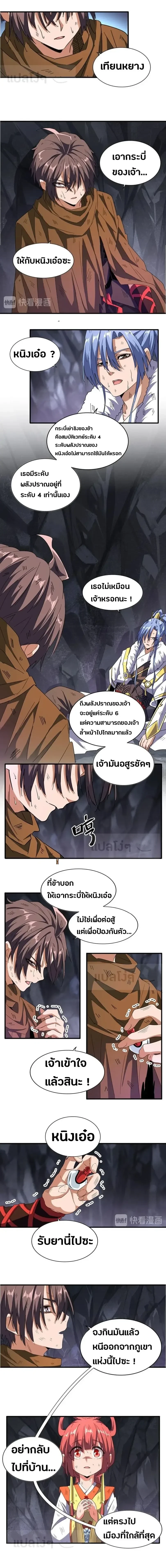 Magic Emperor - ราชาจอมเวทย์ - หน้า 2