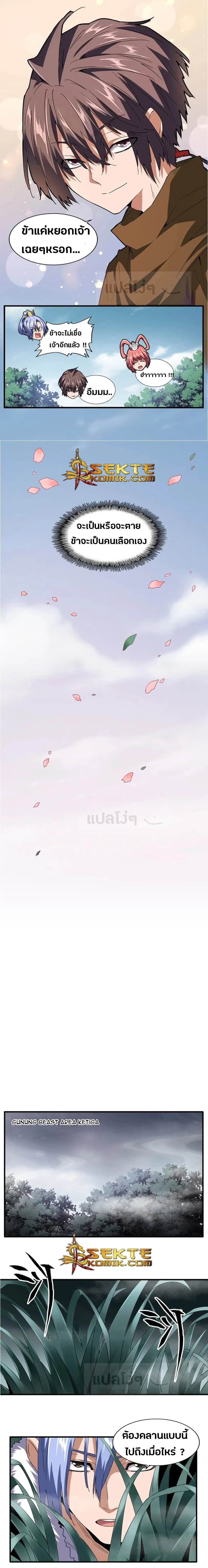 Magic Emperor - ราชาจอมเวทย์ - หน้า 4