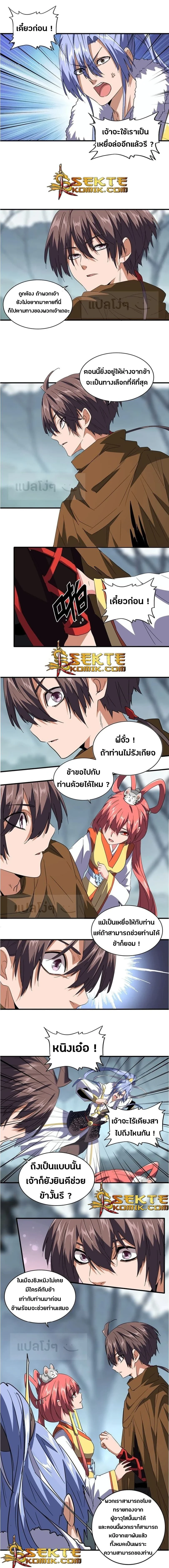 Magic Emperor - ราชาจอมเวทย์ - หน้า 2