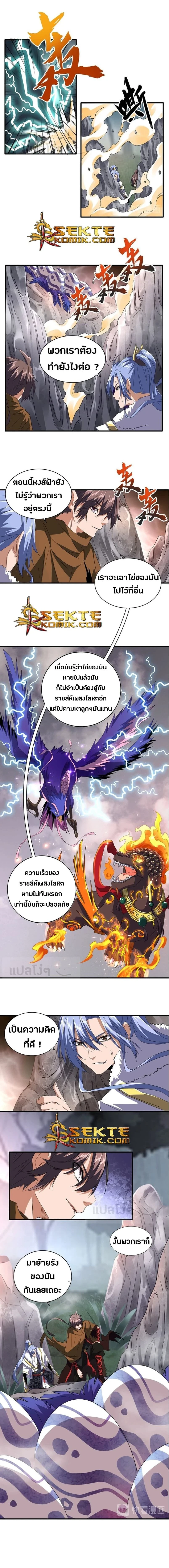 Magic Emperor - ราชาจอมเวทย์ - หน้า 4