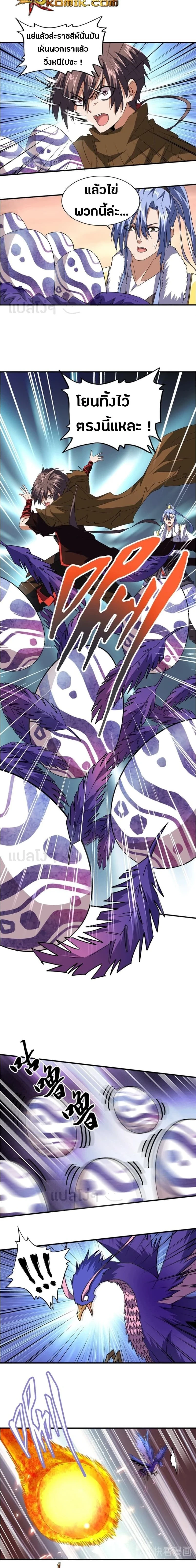 Magic Emperor - ราชาจอมเวทย์ - หน้า 6