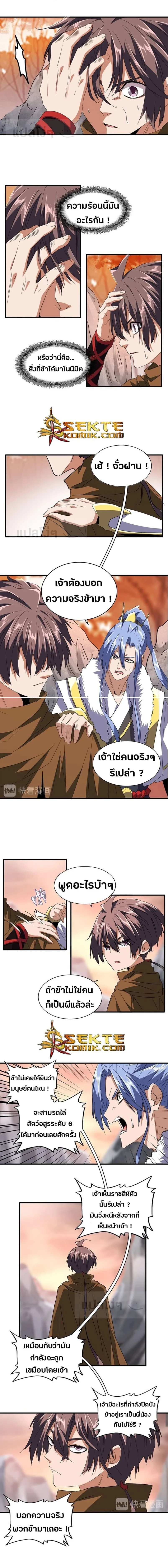 Magic Emperor - ราชาจอมเวทย์ - หน้า 3