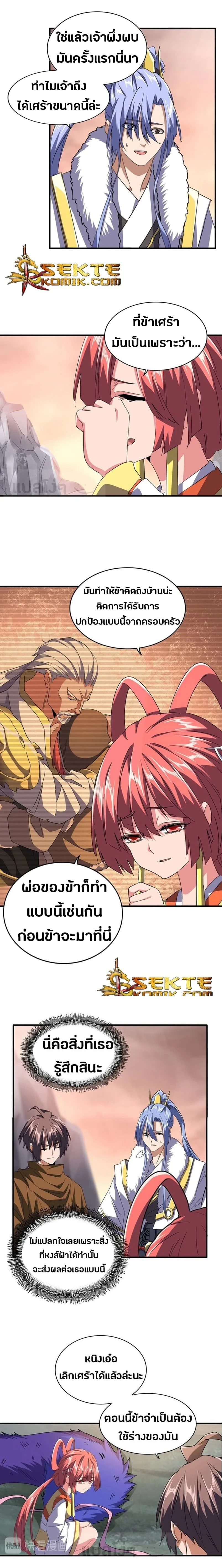 Magic Emperor - ราชาจอมเวทย์ - หน้า 2