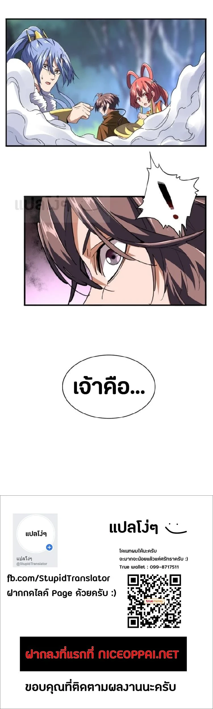 Magic Emperor - ราชาจอมเวทย์ - หน้า 10