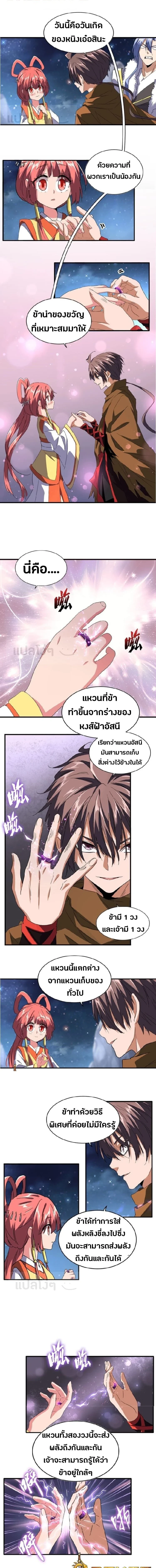 Magic Emperor - ราชาจอมเวทย์ - หน้า 2