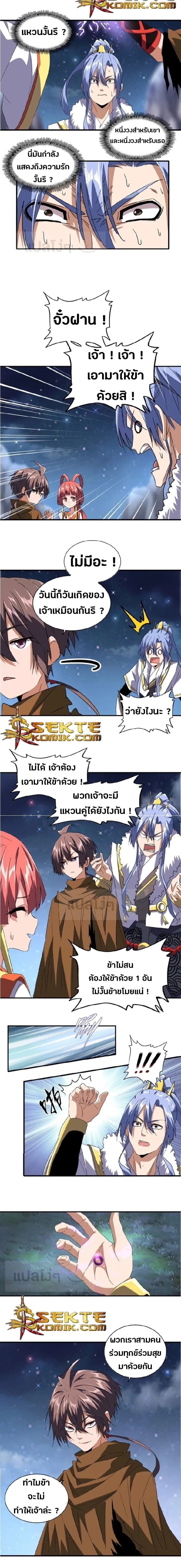Magic Emperor - ราชาจอมเวทย์ - หน้า 3