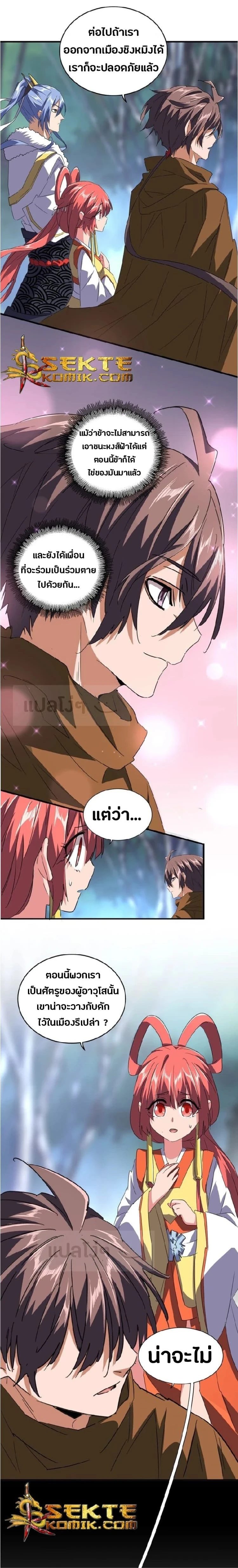 Magic Emperor - ราชาจอมเวทย์ - หน้า 6