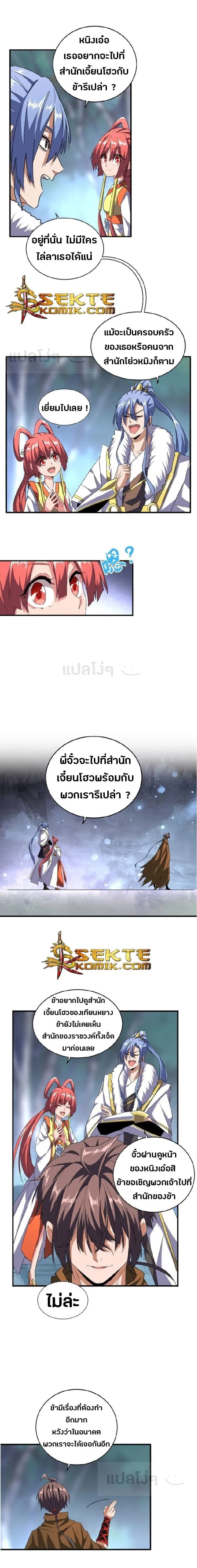 Magic Emperor - ราชาจอมเวทย์ - หน้า 8