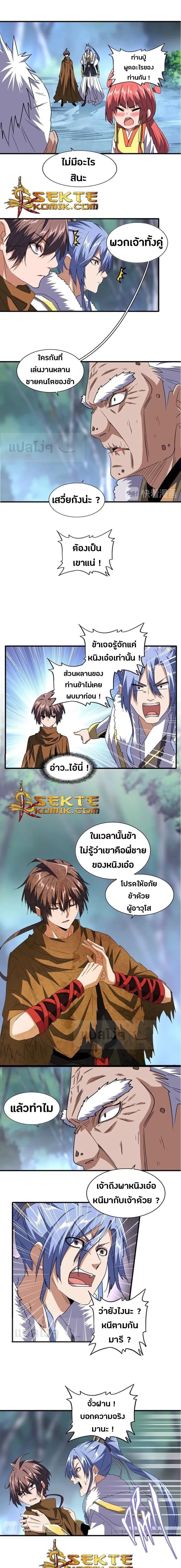 Magic Emperor - ราชาจอมเวทย์ - หน้า 3