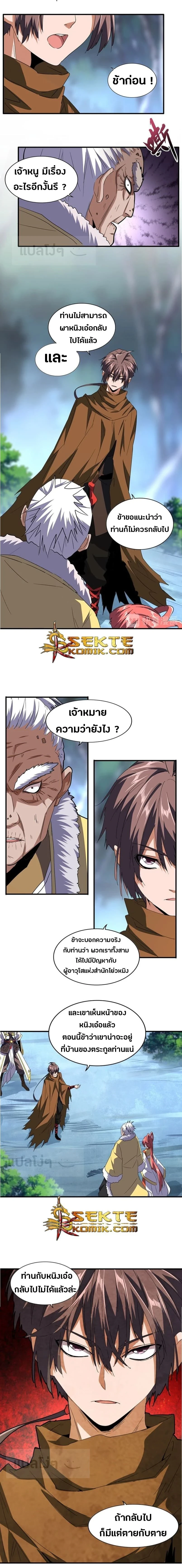 Magic Emperor - ราชาจอมเวทย์ - หน้า 5