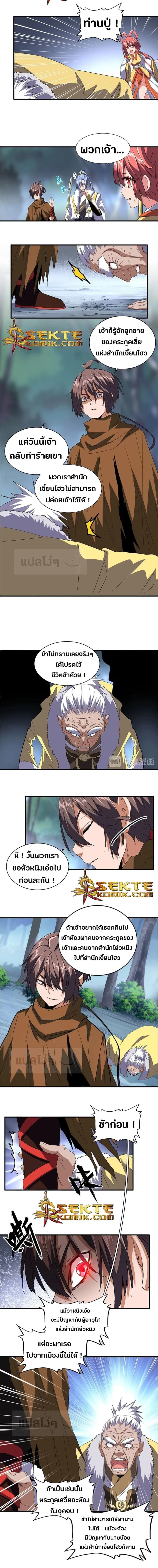 Magic Emperor - ราชาจอมเวทย์ - หน้า 2