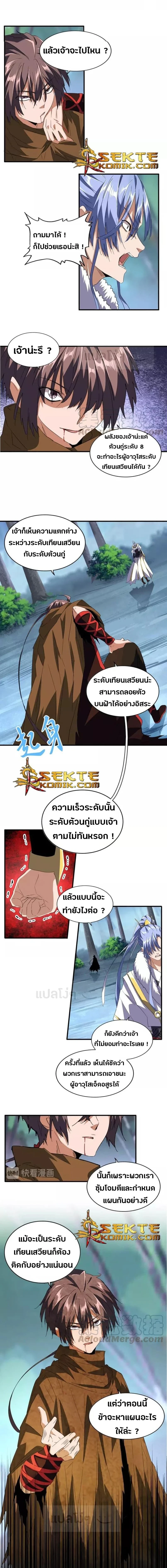 Magic Emperor - ราชาจอมเวทย์ - หน้า 3