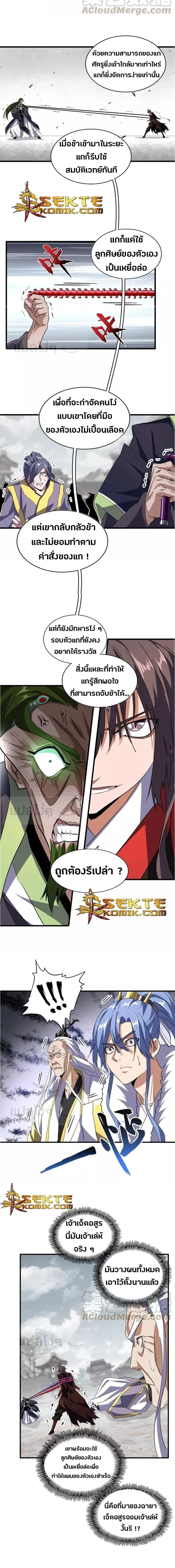 Magic Emperor - ราชาจอมเวทย์ - หน้า 4