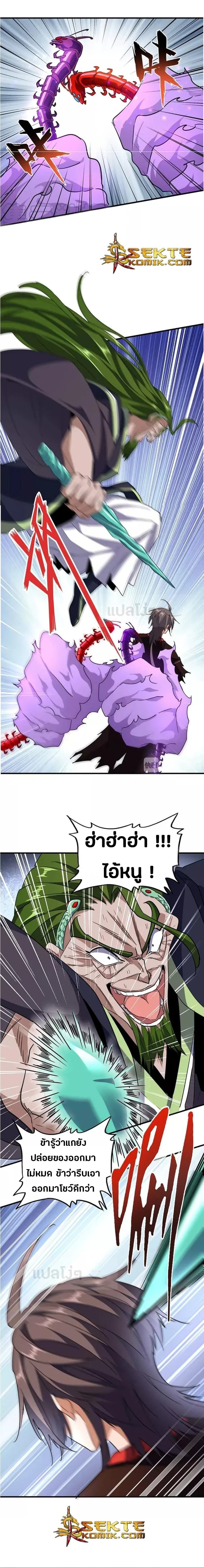Magic Emperor - ราชาจอมเวทย์ - หน้า 2