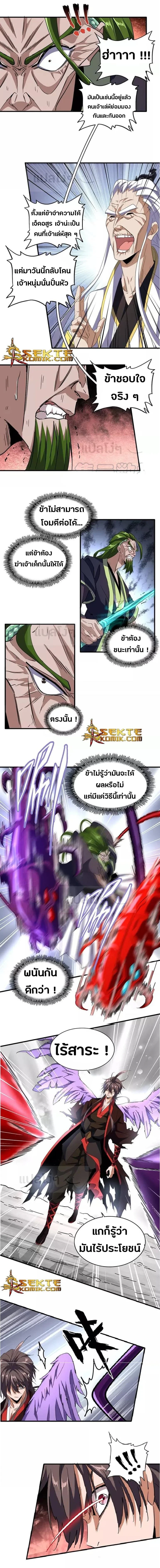 Magic Emperor - ราชาจอมเวทย์ - หน้า 2