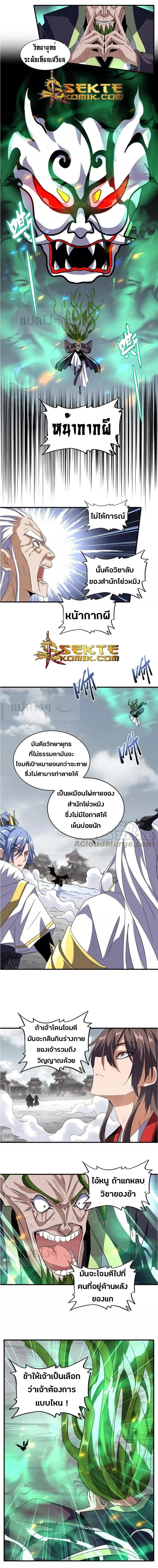 Magic Emperor - ราชาจอมเวทย์ - หน้า 5