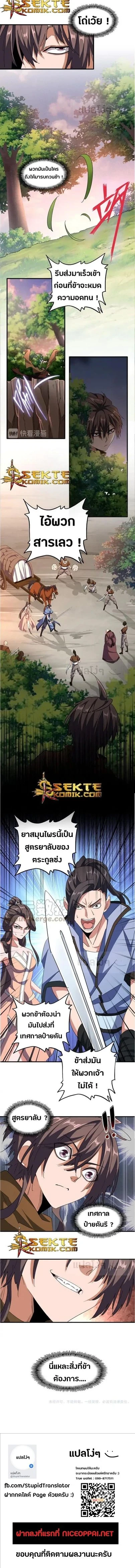 Magic Emperor - ราชาจอมเวทย์ - หน้า 5