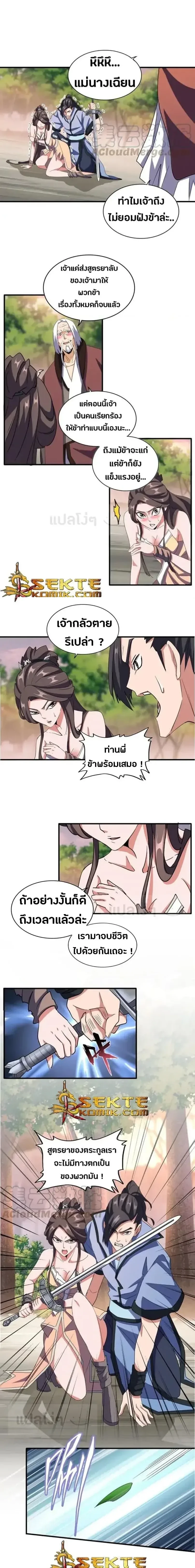 Magic Emperor - ราชาจอมเวทย์ - หน้า 2
