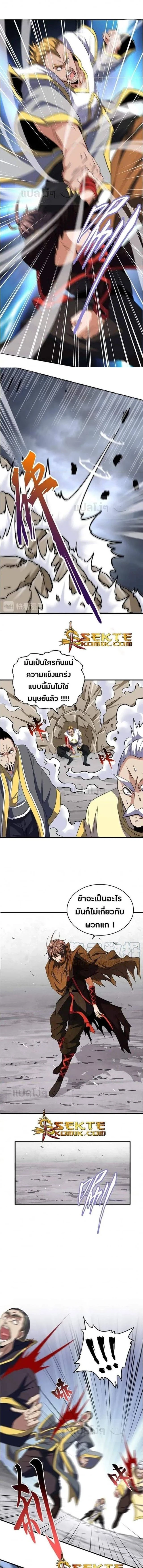 Magic Emperor - ราชาจอมเวทย์ - หน้า 2