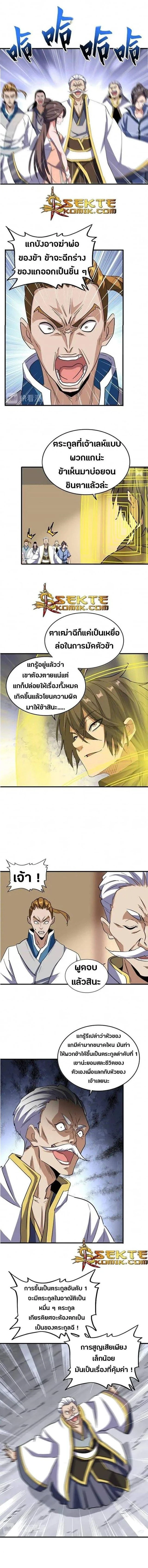 Magic Emperor - ราชาจอมเวทย์ - หน้า 2