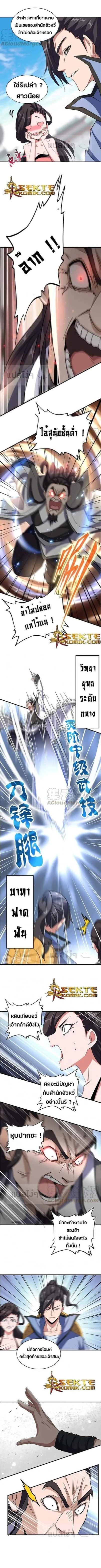 Magic Emperor - ราชาจอมเวทย์ - หน้า 5